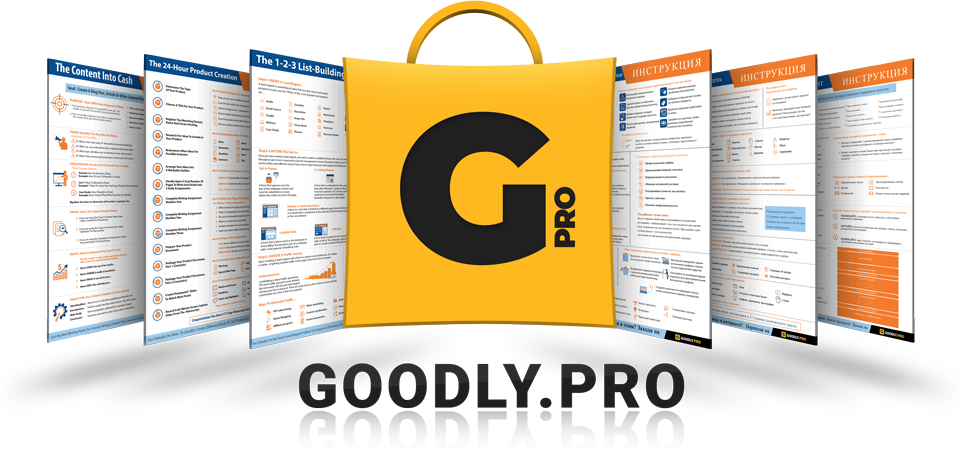 Гудли про. Goodly Pro. Логотип goodly Pro. Гудли. Goodly Studio.